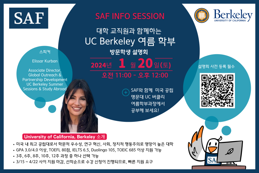 Info Session | UC Berkeley - 여름 학부 설명회 (Summer Session) | SAF